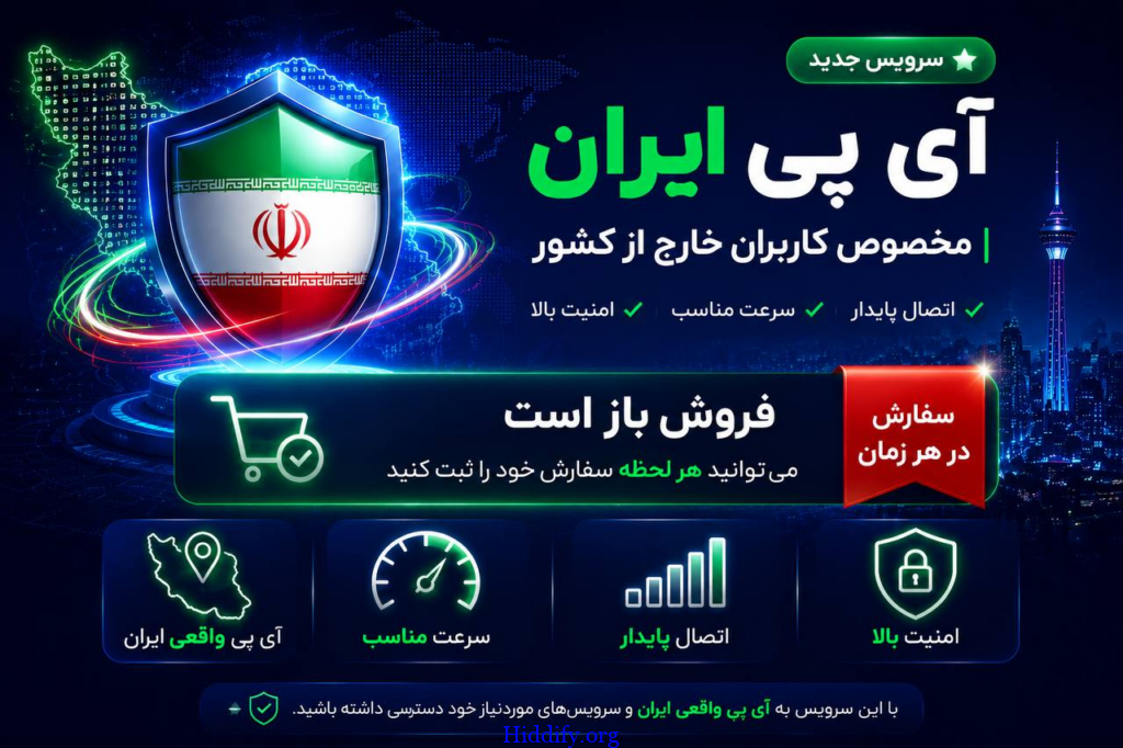 فیلترشکن آی پی ایران 1 فیلترشکن آی پی ایران
